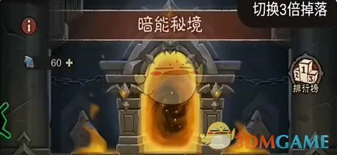 暗能秘境任务速通攻略