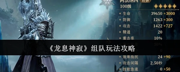 组队玩法攻略