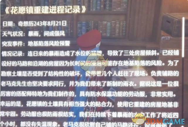 夜莺花布纸片位置介绍