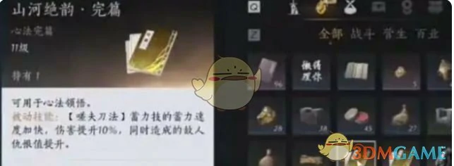 裂石威流派心法获取方法