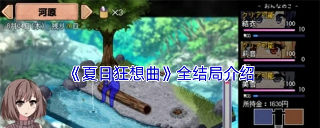 全结局介绍