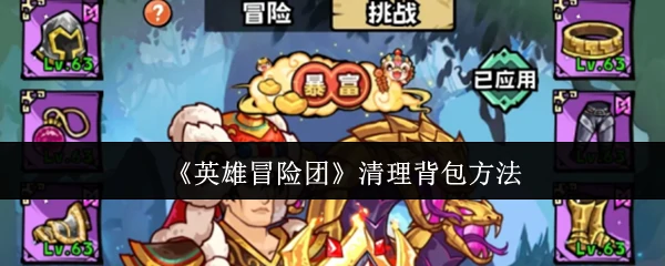 清理背包方法