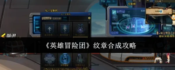 纹章合成攻略