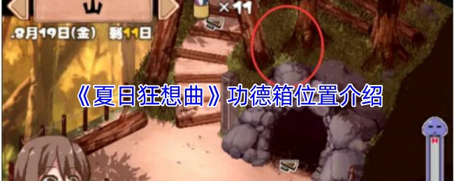 功德箱位置介绍