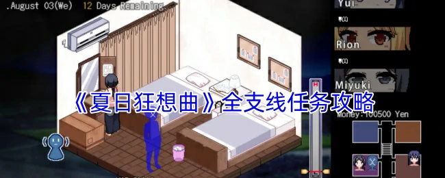 全支线任务攻略