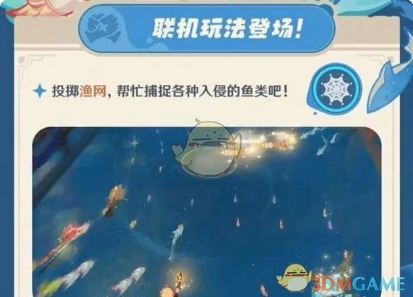 异域鱼鱼追渔行动玩法介绍