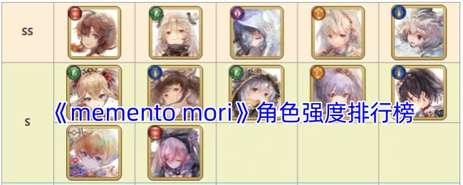 角色强度排行榜