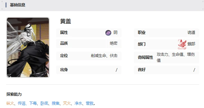 黄盖技能介绍