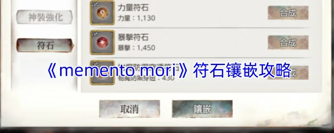 符石镶嵌攻略