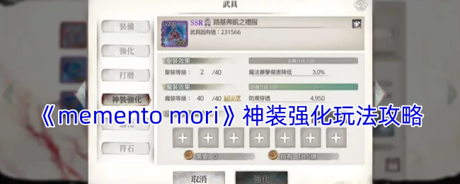 神装强化玩法攻略