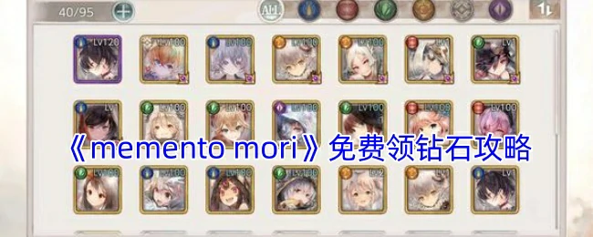 免费领钻石攻略