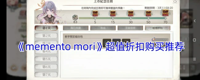 超值折扣购买推荐