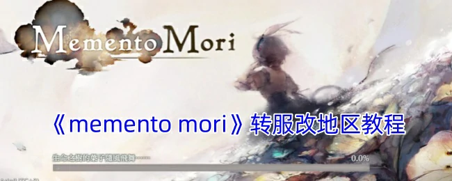 转服改地区教程