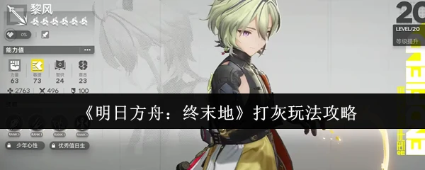 打灰玩法攻略