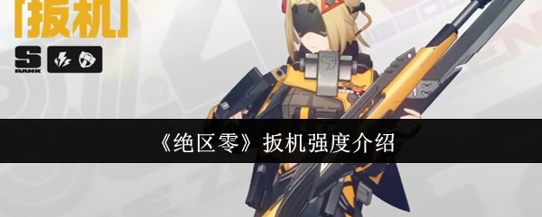扳机强度介绍