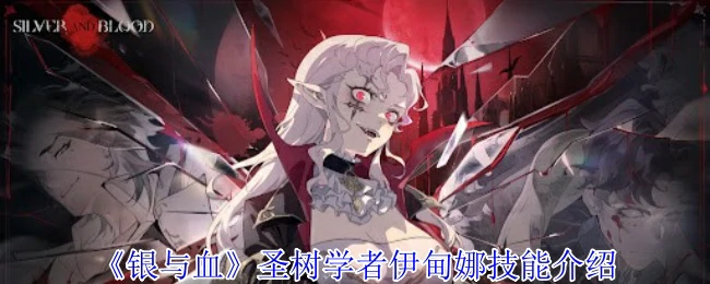 圣树学者伊甸娜