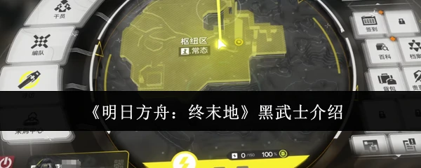 黑武士介绍