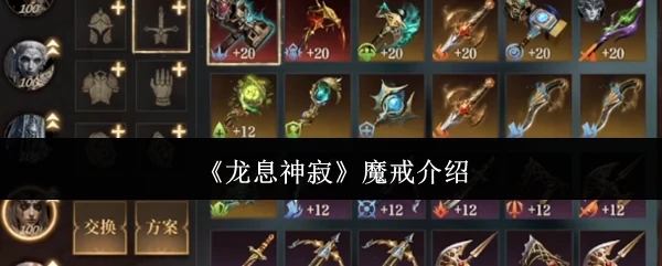 魔戒介绍