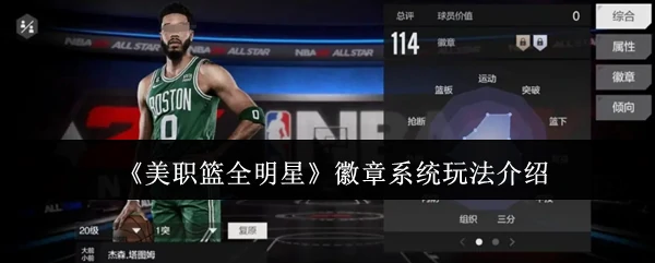 徽章系统玩法介绍