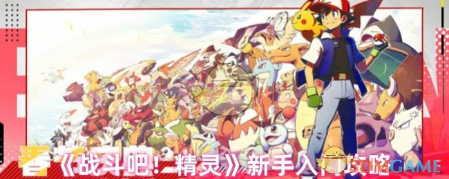 新手入门攻略