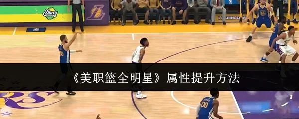 属性提升方法