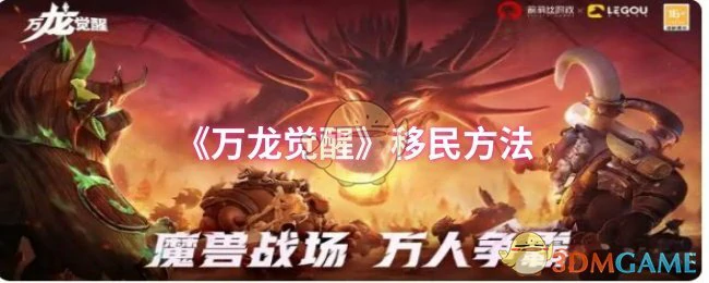 移民方法