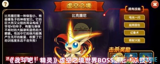 虚空之境世界BOSS最后一杀技巧