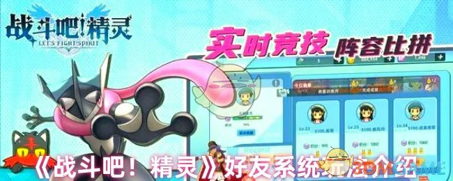 好友系统玩法介绍