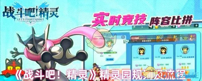 精灵园规则及流程