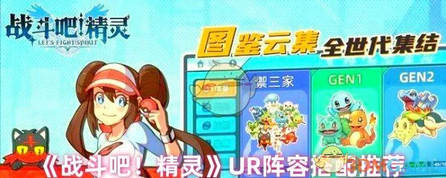 UR阵容搭配推荐