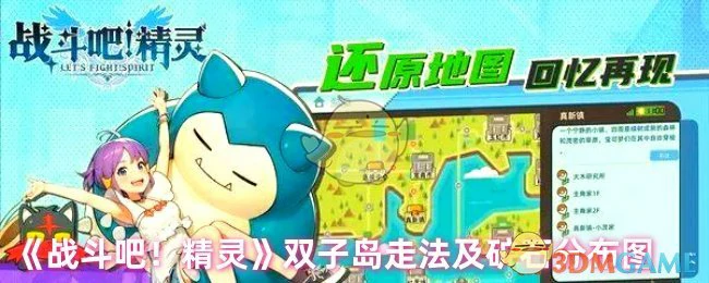 双子岛走法及矿石分布图