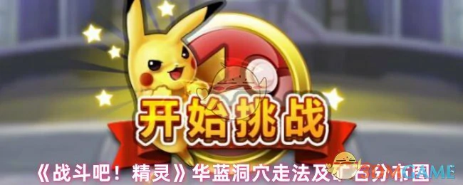 华蓝洞穴走法及矿石分布图