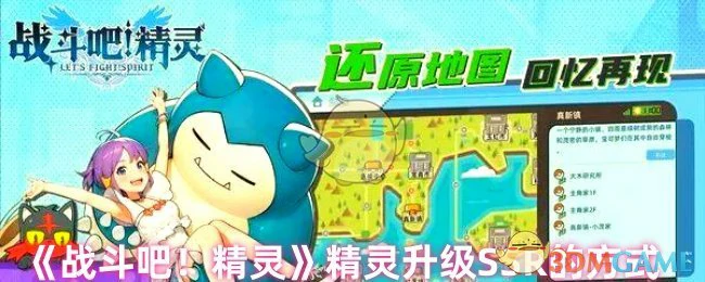 精灵升级 SSR 的方式