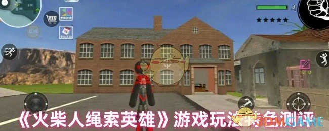 游戏玩法特色测评