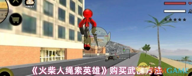 购买武器方法