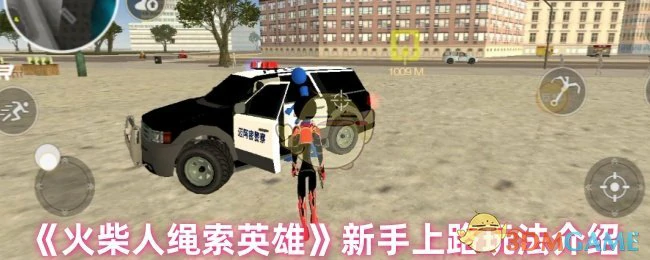新手上路玩法介绍