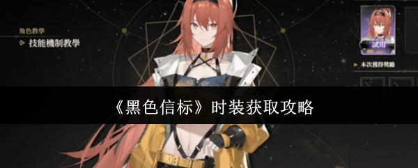时装获取攻略