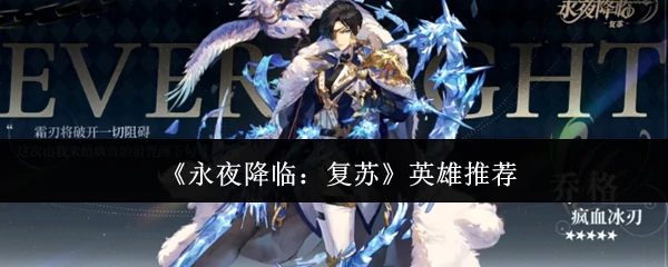 英雄推荐