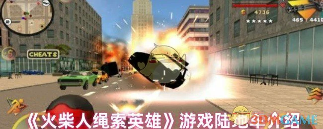 游戏陆地车介绍