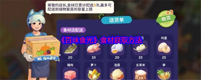 食材获取方法