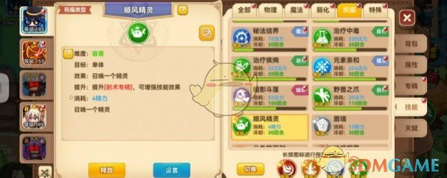 弱化类及特殊性魔法获取途径