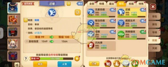 弱化类及特殊性魔法获取途径