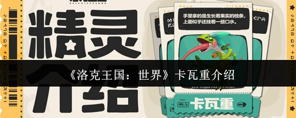 卡瓦重介绍