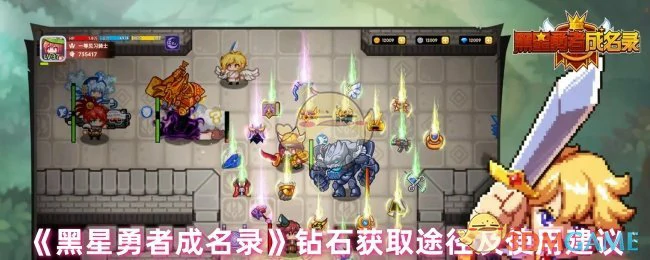 钻石获取途径及使用建议