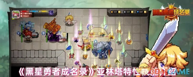 亚林塔特性技能介绍