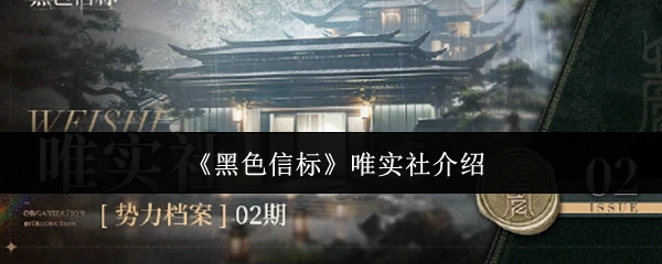 唯实社介绍