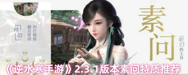 2.3.1版本素问特质推荐