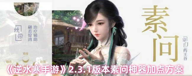 2.3.1版本素问神器加点方案