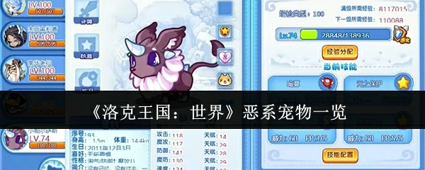 恶系宠物一览