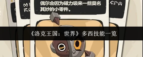 多西技能一览